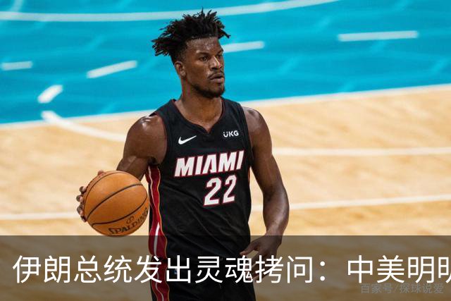 伊朗总统发出灵魂拷问：中美明明算不上朋友，关系也并不融洽，可为什么双方始终能稳住局面，究竟凭什么就是打不起来？
