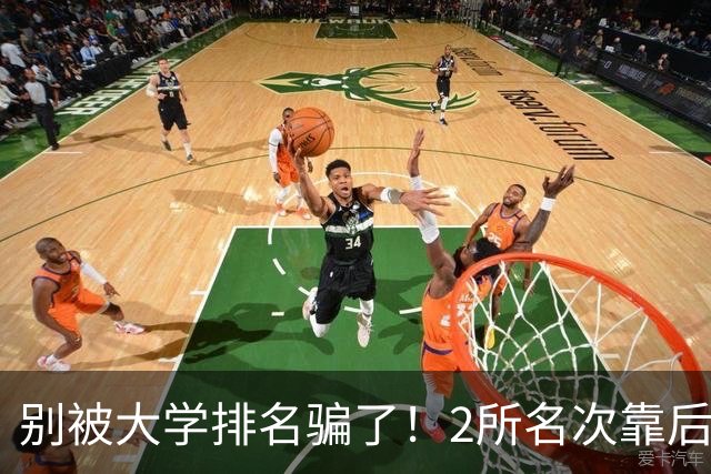 别被大学排名骗了！2所名次靠后的985，为何进入中央巡视名单