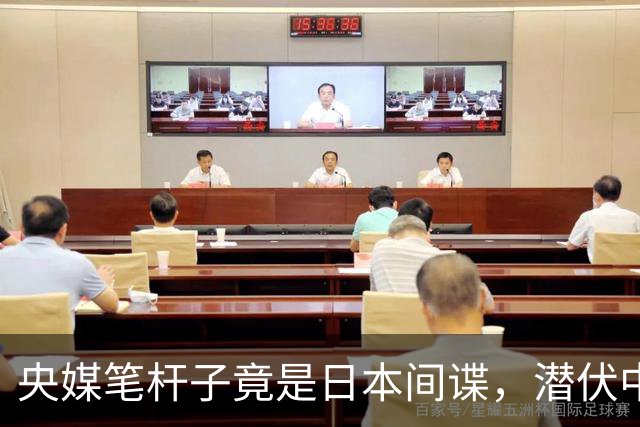 央媒笔杆子竟是日本间谍，潜伏中国三十年，2022年临退休接头被捕