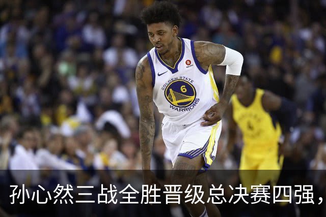 孙心然三战全胜晋级总决赛四强，中国双子星广州扬威携手进四强