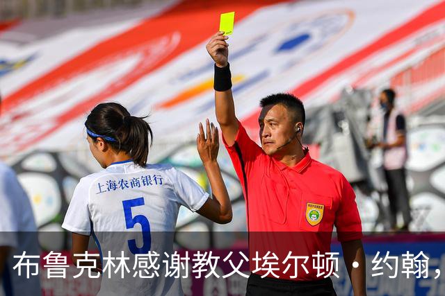 布鲁克林感谢教父埃尔顿·约翰，贝克汉姆家裂痕再被摆上台面
