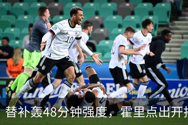 替补轰48分钟强度，霍里点出开拓者最可怕之处