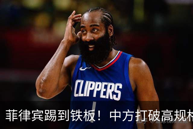 菲律宾踢到铁板！中方打破高规格惯例，决定降格出席，信号不一般