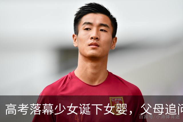高考落幕少女诞下女婴，父母追问生父身份后，竟对亲生女儿下毒手